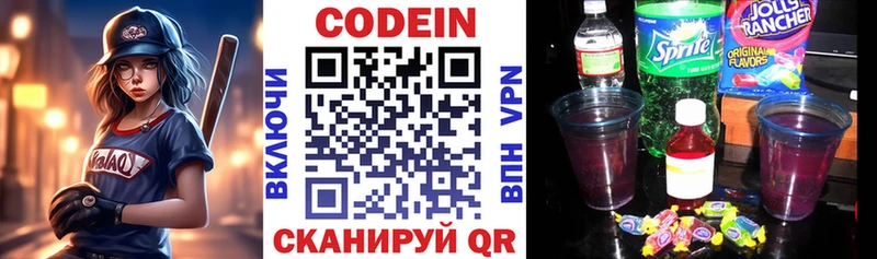 Кодеин напиток Lean (лин)  где продают   Усолье 